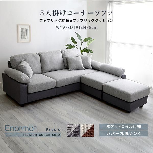 ソファ ソファー カウチソファー 5人掛け コーナーソファ L字 おしゃれ ローソファー 北欧 4人...
