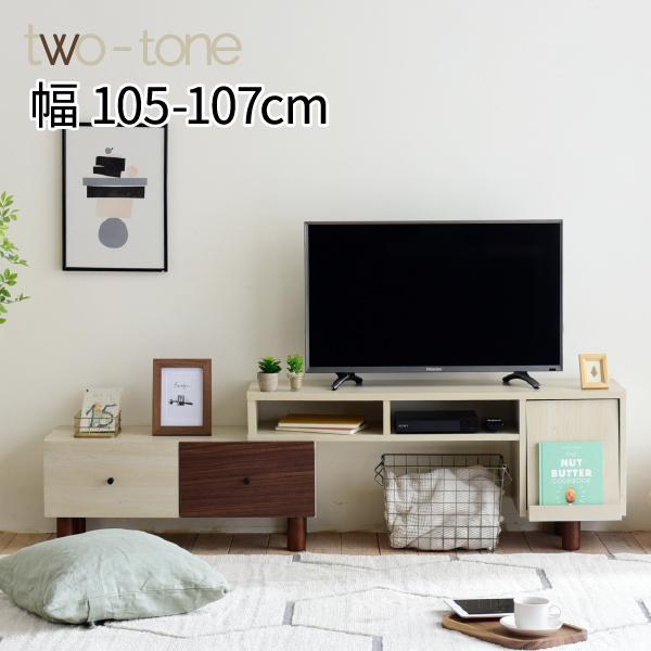 テレビ台 引き出し ルーター収納 フラップ扉 高さ45 ワイド コンパクトコーナー 伸ばせる DVD...