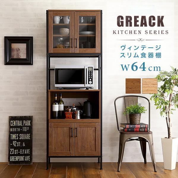 食器棚 収納 おしゃれ 引き戸 北欧 スリム 一人暮らし 幅65cm キッチンラック レンジラック ...