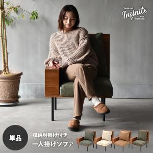 ソファ sofa 1人掛け 1P パーソナルチェア 椅子 イス アームチェア