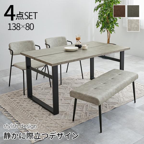 ダイニングテーブルセット 食卓テーブル 4人 2人 長方形 4点セット 140 おしゃれ 北欧 13...