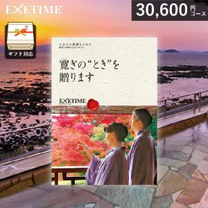 カタログギフト 旅行券 エグゼタイム Part4（夫婦版）（30,600円コース) 人気の温泉 父の日 ペア旅行 両親へプレゼントに人気 母へ 父へ｜カタログギフト専門店 マイルーム