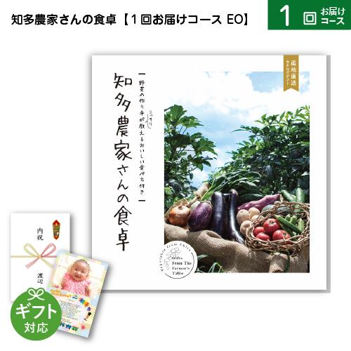 カタログギフト 知多農家さんの食卓【1回お届けコース EO】 出産祝い お返し 出産内祝い 誕生日 ...
