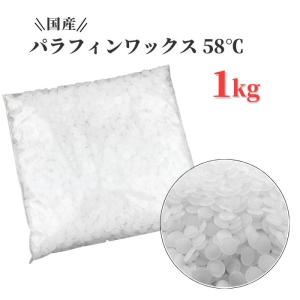 国産 パラフィンワックス キャンドル ワックス 融点 58℃ ペレット 1kg キャンドル用品 ワックス  キャンドル パラフィン｜myrtille-craft