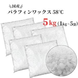 国産 パラフィンワックス キャンドル ワックス  融点 58℃ ペレット 1kg×5袋 (5kg) キャンドル用品 ワックス  キャンドル パラフィン｜myrtille-craft