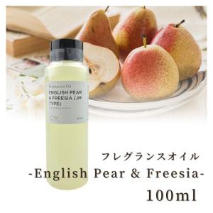 香料 フレグランスオイル English Pear & Freesia (JM Type) 100ml ディフーザー ルームスプレー キャンドル用｜myrtille-craft