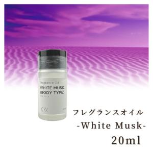 香料 フレグランスオイル White Musk (Body Type) 20ml ディフーザー ルームスプレー キャンドル用 キャンドルワークス candleworks｜myrtille-craft