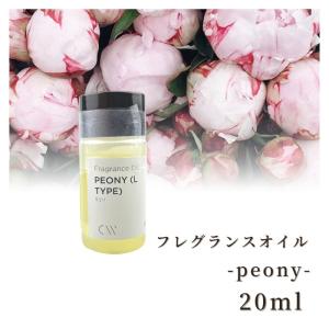 香料 フレグランスオイル Peony (L Type) 20ml ディフーザー ルームスプレー キャンドル用
