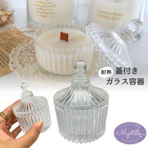 【6月限定☆送料無料】キャンドルホルダー ガラス キャンドル グラス 瓶 耐熱ガラス キャンドル用グラス アロマキャンドル ジェルキャンドル｜myrtille-craft