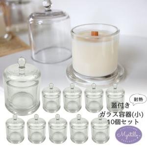 キャンドルホルダー ガラス キャンドル グラス 瓶 耐熱ガラス ドーム型