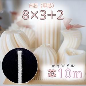 クリーム色の複数芯キャンドル 高さ22cm 国産 キャンドル 芯 平芯 H芯 210m（平芯4×3＋2）芯糸 ろうそく 綿芯