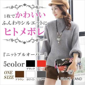 トップス ドルマンスリーブ ニット レディース セーター レディス シンプル  ボトルネック 冷房対策  パフ 長袖 大きいサイズ 無地