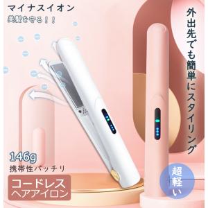 コードレスアイロン ヘアアイロン USB充電式 ストレート ミニ コンパクト カール 2way 持ち運び用 前髪 3段階温度調整 携帯用 収納ポーチ  誤動作防止｜mys-2