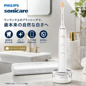 フィリップス ソニッケアー ダイヤモンドクリーン9000 HX9911/71 電動歯ブラシ ホワイト 4モード 3段階強さ トラベルケース付 Bluetooth対応