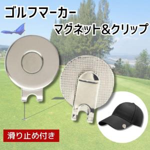 ゴルフ マーカー ゴルフマーカー マグネット付き 25mm 台座 ハットクリップ 磁石 シンプル おしゃれ ゴルフ用品 帽子クリップ