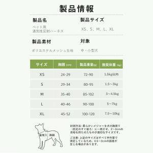 犬 ハーネス 脱げない おしゃれ メッシュ 小...の詳細画像4