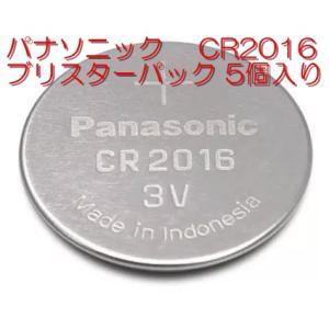 在庫調整特価 パナソニック Panasonic コイン形リチウム電池 CR2016 ボタン電池 5個パック｜毎日安いショップ