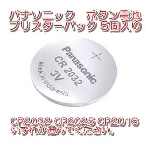 CR2016 コイン形リチウム電池 ボタン電池 5個パック Panasonic