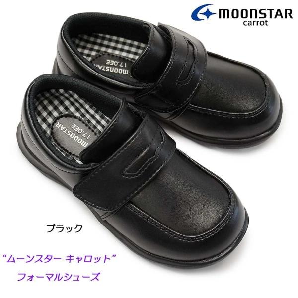 ムーンスター キャロット 子供フォーマル CR C2092 フォーマルシューズ 男の子用 女の子 キ...