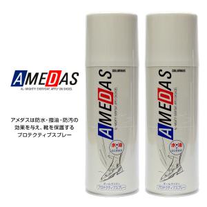 【おトクなGW！3%OFFクーポン】コロンブス 防水スプレー 【2本セット】 420ml アメダス2000 X2 AD 靴用 撥油 防汚 天然皮革 人工皮革 布地｜マイスキップ