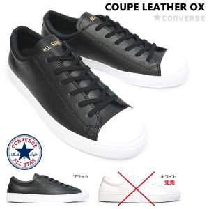 コンバース スニーカー 白 黒 オールスター クップ レザー オックス メンズ レディース ローカット ユニセックス