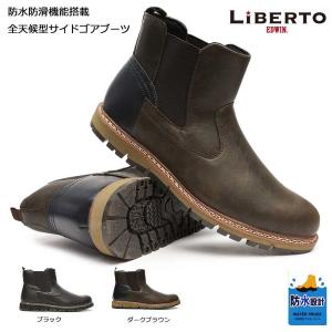 エドウィン 防水 ブーツ サイドゴア L61092 メンズ リベルトエドウィン