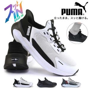 プーマ スニーカー レディース 312669 ソフトライド シンメトリー イーズイン メンズ ハンズフリー スリッポン 手を使わずに履ける靴 25秋冬新作