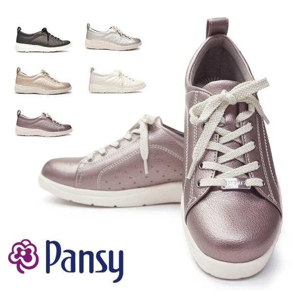 パンジー レディーススニーカー 1376 軽量 抗菌防臭加工 コンフォートシューズ ウォーキング
