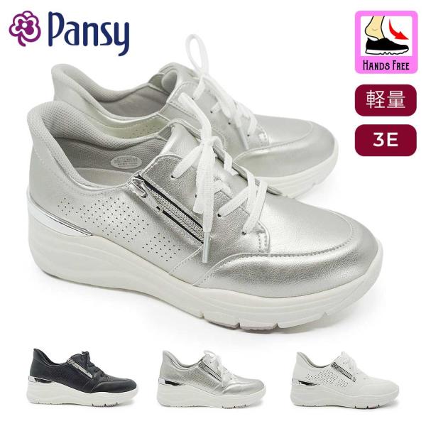 パンジー 靴 ハンズフリーシューズ レディース 厚底スニーカー 7505 白 黒 シルバー 軽量 コ...