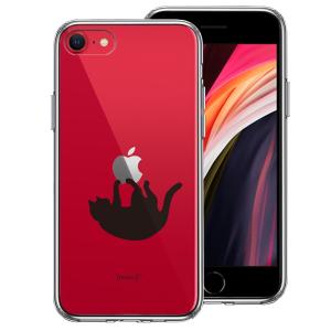 iPhoneSE(第3 第2世代） iPhone8 8Plus iPhone7 7Plus アイフォン ハイブリッド クリアケース ぶらさがりネコ にゃんこ｜mysma