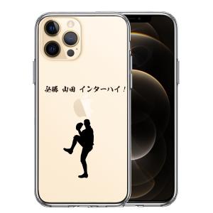 iPhone12pro iPhone12  アイフォン ハイブリッド クリアケース 野球 ピッチャー 名入れ 文字入れ｜mysma