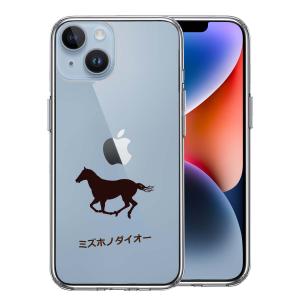 iPhone14 iPhone14Plus アイフォン ハイブリッド クリアケース 液晶保護強化ガラス付き 名入れ 文字入れ サラブレッド｜mysma