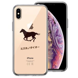 iPhoneXS/X iPhoneXs Max iPhoneXR ハイブリッド クリア 透明 スマホ ケース 液晶保護強化ガラス付き サラブレッド 名入れ 文字入れ｜mysma