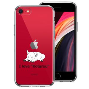 iPhoneSE(第3 第2世代） iPhone8 8Plus iPhone7 7Plus アイフォン ハイブリッド クリアケース マイペット 名入れ 柴犬｜mysma