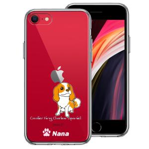 iPhoneSE(第3 第2世代） iPhone8 8Plus iPhone7 7Plus アイフォン ハイブリッド クリアケース マイペット 名入れ キャバリア｜mysma