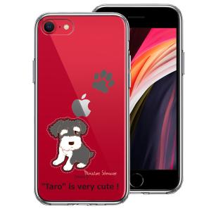 iPhoneSE(第3 第2世代） iPhone8 8Plus iPhone7 7Plus アイフォン ハイブリッド クリアケース マイペット 名入れ シュナウザー｜mysma