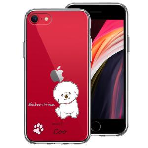 iPhoneSE(第3 第2世代） iPhone8 iPhone7 アイフォン ハイブリッド クリアケース 液晶保護強化ガラス付き マイペット 名入れ ビッジョンフリーゼ｜mysma