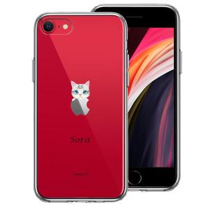 iPhoneSE(第3 第2世代） iPhone8 iPhone7 アイフォン ハイブリッド クリアケース 液晶保護強化ガラス付き 名入れ のっかり 猫 サバ白｜mysma