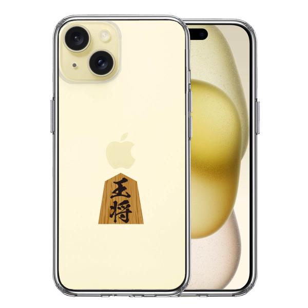 iPhone15 iPhone15Plus  アイフォン ハイブリッド スマホ ケース 将棋 王将 ...