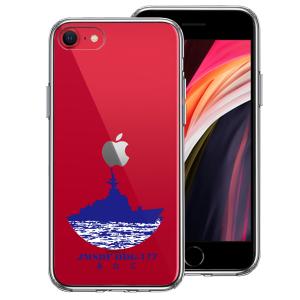 iPhoneSE(第3 第2世代) iPhone8 iPhone7 アイフォン ハイブリッド クリアケース 海上自衛隊 護衛艦 あたご DDG-177｜mysma