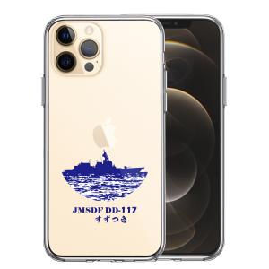 iPhone12pro iPhone12 iPhone12mini ハイブリッド クリア ケース 液晶保護強化ガラス付き 海上自衛隊 護衛艦 すずつき DD-117｜mysma