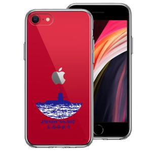 iPhoneSE(第3 第2世代) iPhone8 iPhone7 アイフォン ハイブリッド クリアケース 液晶保護強化ガラス付き 海上自衛隊 潜水艦 じんりゅう SS-507｜mysma