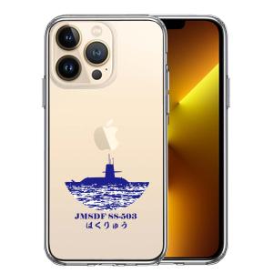 iPhone13pro iPhone13  アイフォン ハイブリッド スマホ ケース 海上自衛隊 潜水艦 はくりゅう SS-503｜mysma