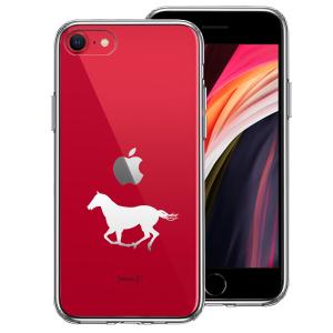 iPhoneSE(第3 第2世代） iPhone8 8Plus iPhone7 7Plus アイフォン ハイブリッド クリアケース 馬 サラブレット 白馬