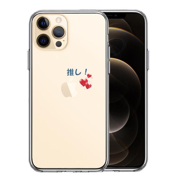 iPhone12pro iPhone12 iPhone12mini ハイブリッド クリア ケース 推...