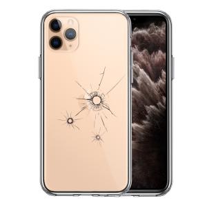 iPhone11 iPhone11pro iPhone11pro Max 側面ソフト 背面ハード ハイブリッド クリア 透明 スマホ ケース 銃の弾痕2