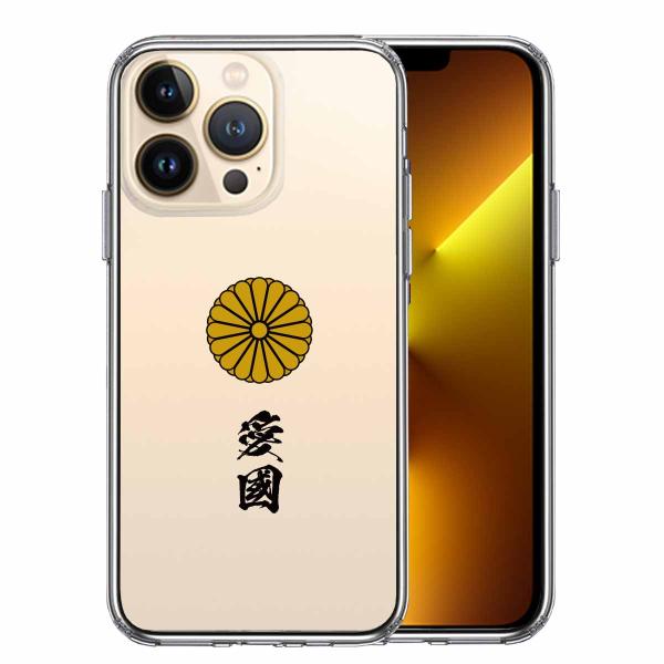 iPhone13pro iPhone13  アイフォン ハイブリッド スマホ ケース 菊花紋 十六花...