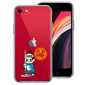 iPhoneSE(第3 第2世代） iPhone8 iPhone7 アイフォン ハイブリッド クリアケース 液晶保護強化ガラス付き 侍 新選組 1