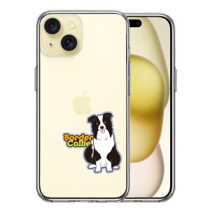 iPhone15 iPhone15Plus  アイフォン ハイブリッド スマホ ケース 液晶保護強化ガラス付き ボーダーコリー わんこ 犬 3｜mysma