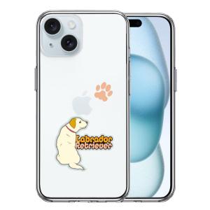 iPhone15 iPhone15Plus  アイフォン ハイブリッド スマホ ケース ラブラドールレトリーバー わんこ 犬 2｜mysma